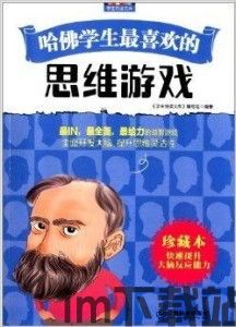 易哈佛题库app (图1) 易哈佛题库app (图1)