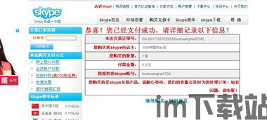 skype充值充值不了,充值失败背后的原因及解决方案(图1)