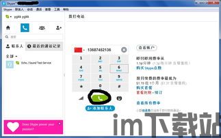 skype打电话打不了,电话无法拨打之谜揭晓(图2)