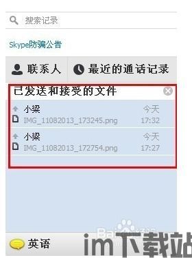 skype传不出文件,Skype文件传输故障排查指南(图1)