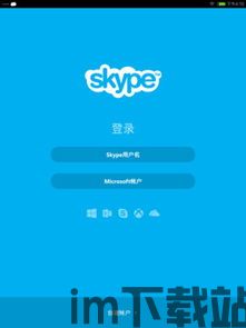 sKype手机能用吗,Skype手机应用使用体验概述(图2)