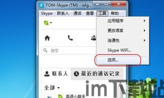 skype动态怎么删除,Skype动态内容删除攻略(图2)