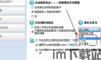 skype动态怎么删除,Skype动态内容删除攻略(图3)