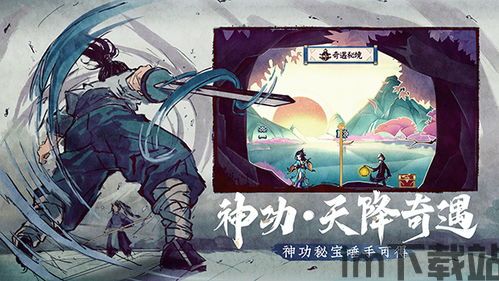 少侠江湖志制作公司,探寻武侠世界的传奇与梦想(图3)