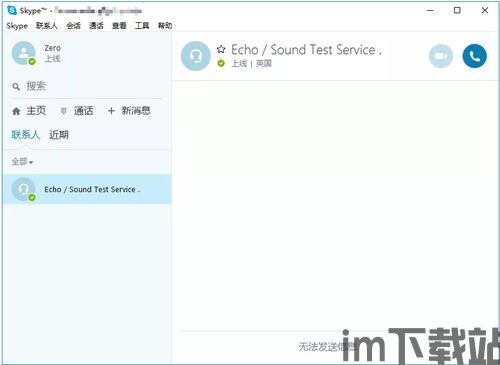 skype官方正版下载,全球领先的网络即时语音沟通工具(图3)