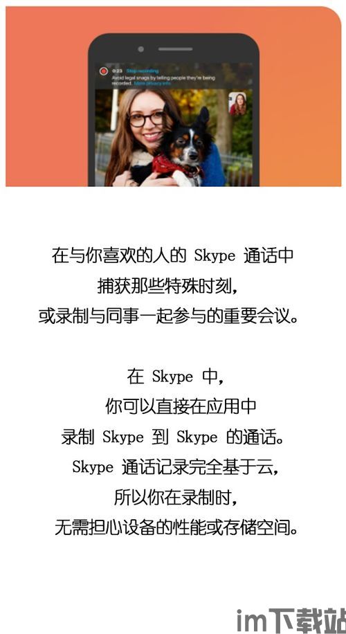 skype录通话记录,精彩对话精华回顾(图2)