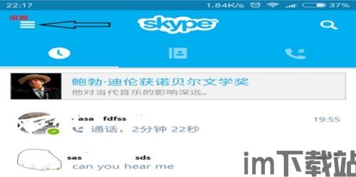 skype手机号怎么换,轻松实现通讯无障碍(图2)