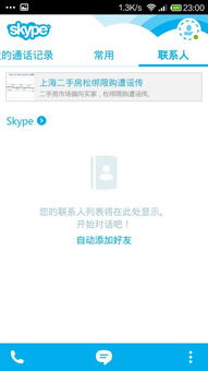 skype视频同步翻译,跨越语言障碍的实时沟通新体验(图3)