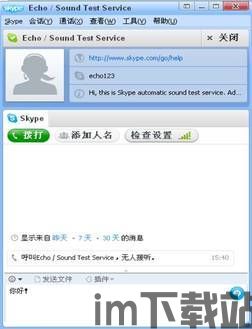 skype什么用,重塑现代通讯体验(图1)