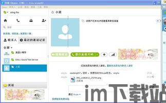 skype传文件上线,轻松实现高效文件共享(图2)