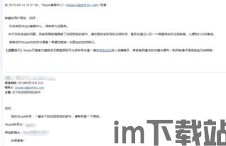 skype上如何发邮件,高效商务沟通的格式与技巧(图1)