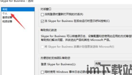 skype开机启动取消,轻松关闭Skype开机自启动功能教程(图3)