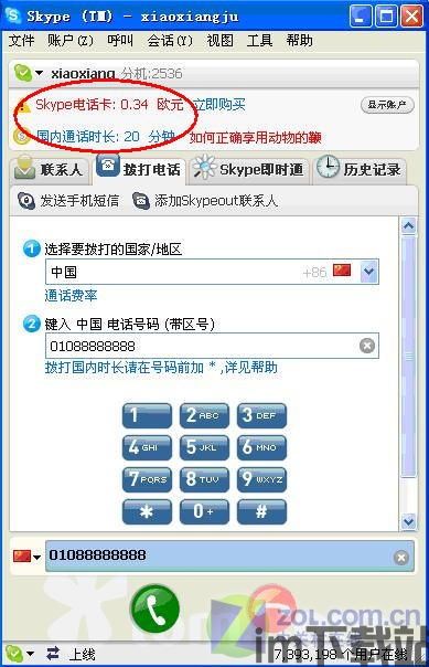 skype拨国际电话,轻松拨打全球电话的实用攻略(图1)