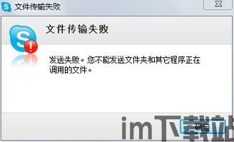 skype發送照片發不出去,排查与解决攻略(图1)