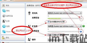 skype设置音频,轻松优化通话音质体验(图1)