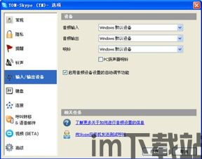 skype设置音频,轻松优化通话音质体验(图3)