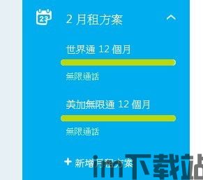 中国无限通 skype,中国无限通Skype套餐助您轻松沟通(图2)