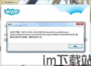 skype更新提示已经安装不了,用户面临兼容性挑战(图2)