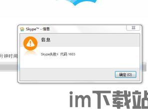 skype更新提示已经安装不了,用户面临兼容性挑战(图3)