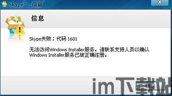 skype电脑下载了安装不了,Skype电脑下载安装受阻？一文解析常见问题及解决方法(图1)