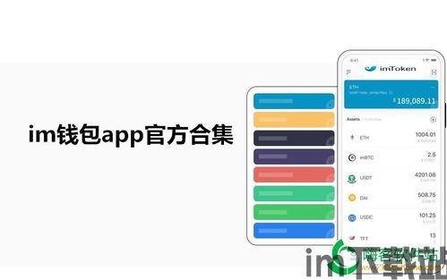 im钱包安卓app,安全便捷体验升级”(图1)