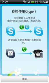 skype大陆电话收费,轻松畅享通话优惠(图2)