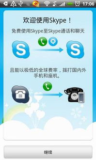 skype好,跨越时空的沟通桥梁(图3)