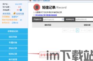 skype号码能收验证码吗,轻松解决收不到验证码问题(图3)