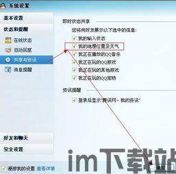 skype可以设置归属地吗,畅享全球通话体验(图1)