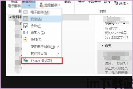 skype上状态怎么显示会议中,揭示会议进行中的实时动态(图3)