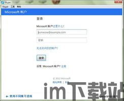 skype登陆api,轻松实现高效便捷的账户认证(图3)