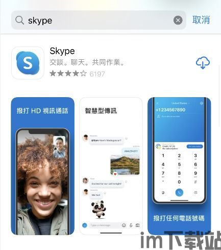 skype没有ios,探索替代通讯应用的新选择(图1)