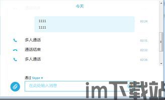 skype不可以发文字,沟通新挑战(图2)