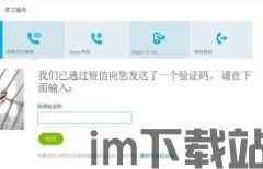 Skype发信息有显示号码的吗,号码显示揭秘(图2)