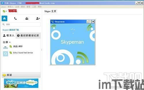 skype沙沙声,揭秘通话中的神秘背景音(图2)