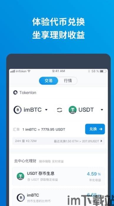 最新imtoken官网下载地址(图3)