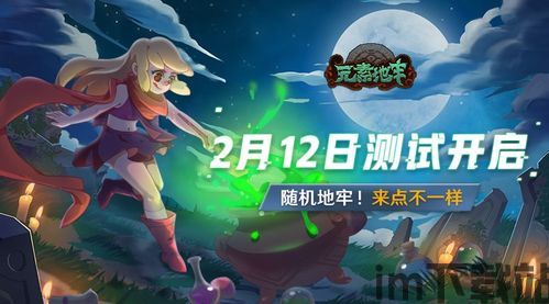 元素地牢:2月12日开测,不同于传统的rpg,开创新玩法,创新玩法引领新潮流(图2)