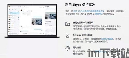 Skype共享位置,便捷沟通新体验(图1)