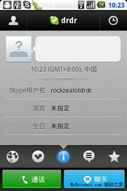 skype安卓手机版v8.3,沟通更便捷(图3)