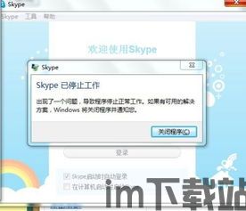 skype发送不到信息,揭秘沟通难题(图2)