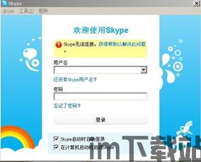 skype不能查看图片,沟通体验受限(图2)