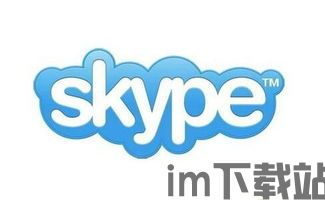 skype合法,跨越时空的沟通桥梁(图2)