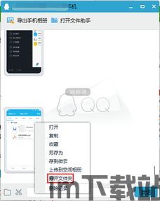 skype里面的文件保存在哪,一探究竟(图2)