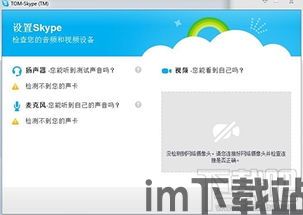 skype能打电话么,轻松实现全球免费及付费通话(图3)