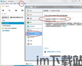 skype任务栏,便捷沟通的得力助手(图3)