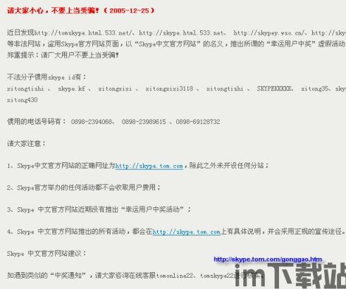 skype骗局,网络钓鱼的陷阱与防范(图2)