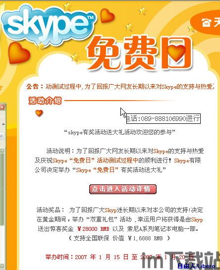 skype骗局,网络钓鱼的陷阱与防范(图3)