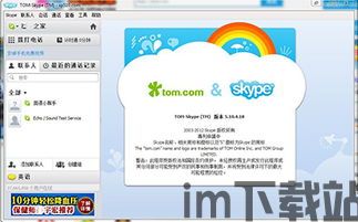 skype官方网站下载xp(图3)