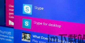 Skype和win10版本有关系,探索最佳沟通体验(图1)