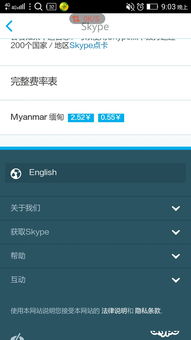 skype打澳大利亚多少钱,国际长途费用大揭秘！(图2)